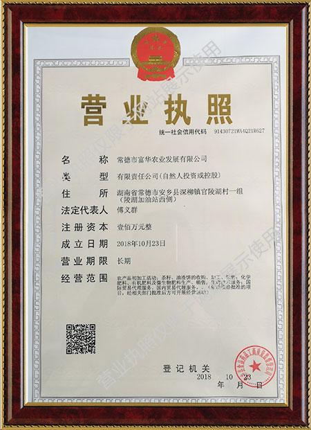 常德市富華農(nóng)業(yè)發(fā)展有限公司,常德菜籽油渣餅收購加工,化學有機肥料生產(chǎn),生物技術(shù)服務(wù)哪里好 常德市富華農(nóng)業(yè)發(fā)展有限公司,常德菜籽油渣餅收購加工,化學有機肥料生產(chǎn),生物技術(shù)服務(wù)哪里好